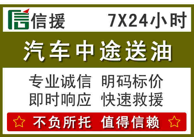 芝罘区汽车救援送柴油