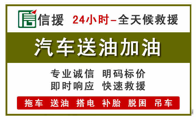 芝罘区汽车送油救援 (7).jpg 芝罘区汽车送油救援 (7).jpg