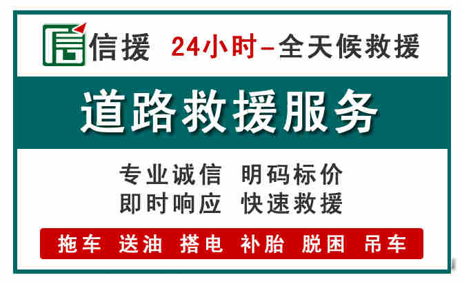 芝罘区汽车送油救援 (1).jpg 芝罘区汽车送油救援 (1).jpg