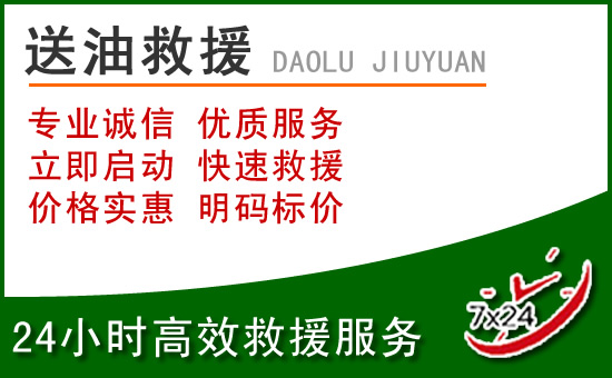 芝罘区道路救援汽车送玻璃水
